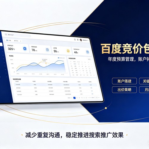 新和百度竞价包年